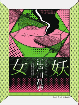 cover image of 女妖